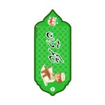تاپر قرآن پسرانه
