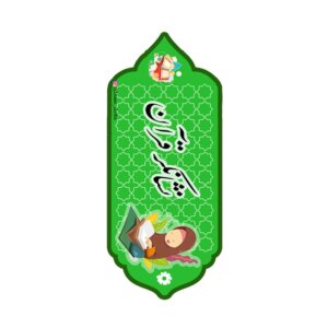تاپر قرآن دخترانه