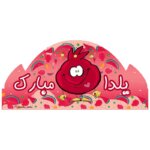 تاج جشن یلدا