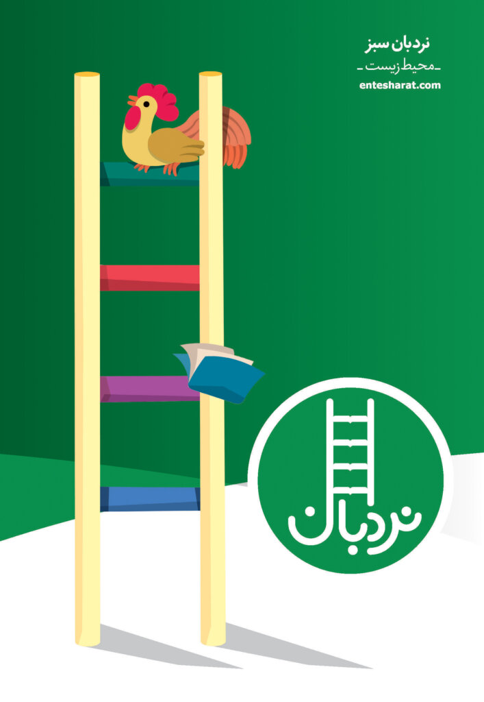 نشر نردبان
