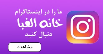 خانه الفبا