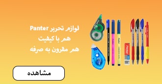 لوازم تحریر